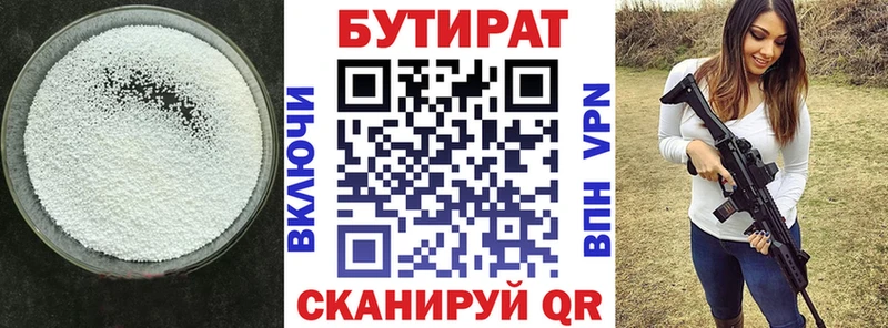 Купить где  Артёмовск  Бутират BDO 33% 